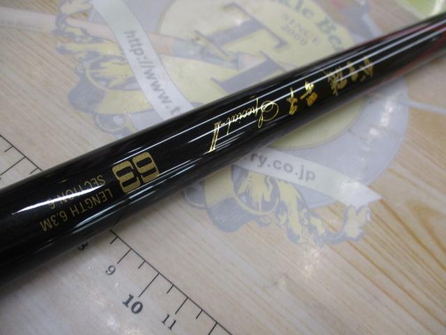 がま磯チヌスペシャルⅡ 63｜＠ベリーネット 日本最大新品中古