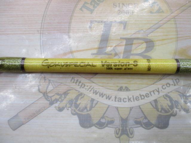 ゴクスペシャル バージョンS 801-120