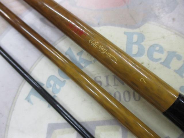 朱紋峰 飛造り 7