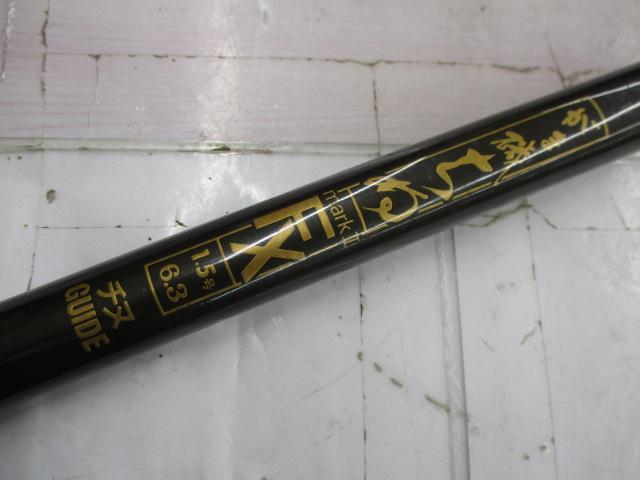がま磯チヌマークⅡFX1.5-63チヌGUIDE｜＠ベリーネット 日本最大新品