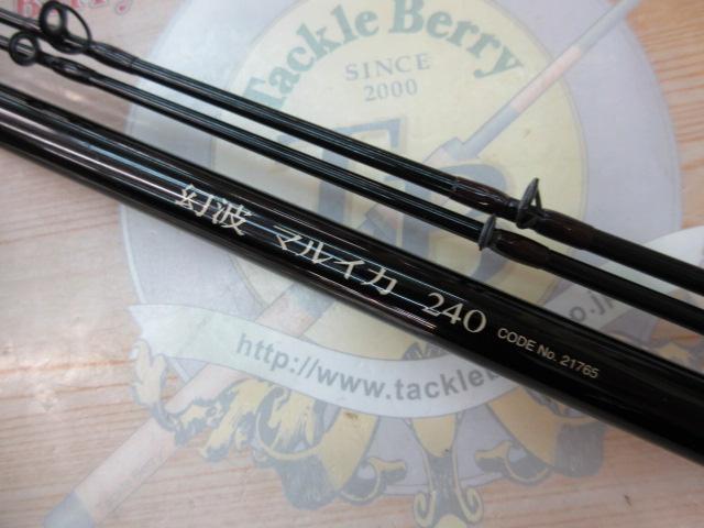 幻波マルイカ 240