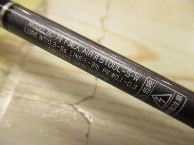 月下美人エア アジング 510UL-S・W