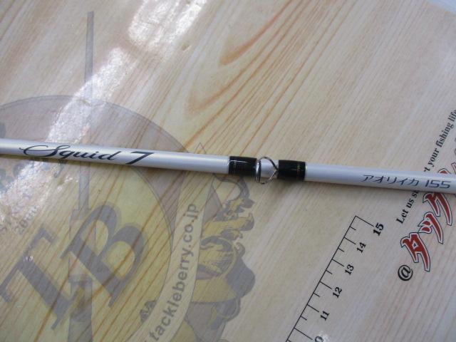 スクイッド7 アオリイカ 155