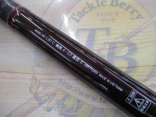 リバティクラブ磯風 4-53遠投・K