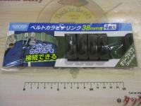 ベルトカラビナリンク4個入38MM用オリーブドラブ