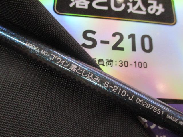 ダイワゴウイン落とし込みS-210 ゴウイン 落とし込みS-210 - 37,000円 : 海釣り、船釣り専門店の沖三昧
