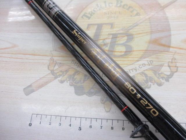 CCスーパー剣崎 80-270｜＠ベリーネット 日本最大新品中古釣具WEBショップ