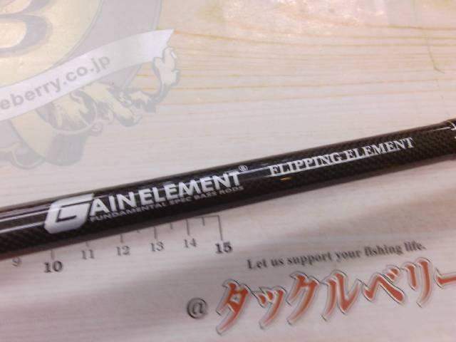 ゲインエレメント GE-71MHR グリップ固定式