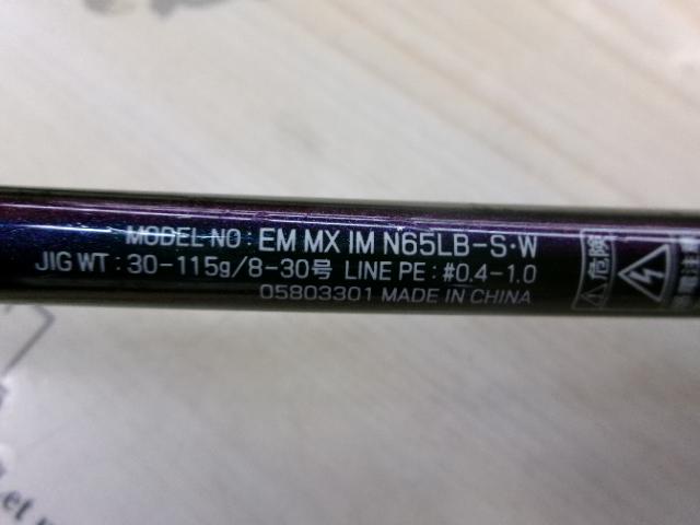 エメラルダスMX IM N65LB-S・W