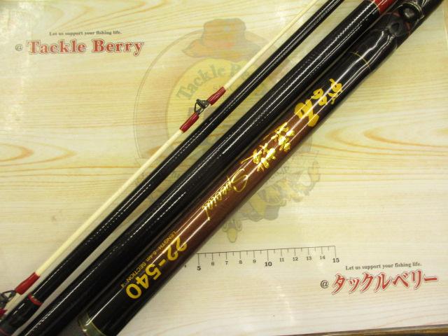 がま石遠投スペシャル 22-540