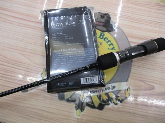 スローバンプSSD 637