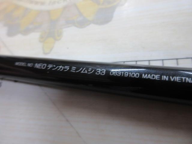 ネオテンカラ ミノムシ33