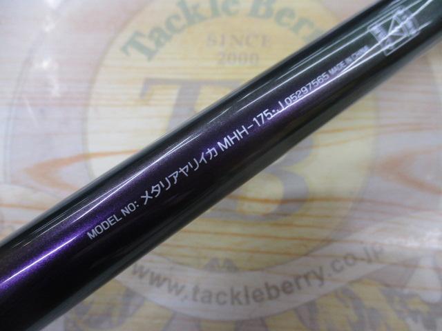 メタリア ヤリイカ MHH-175・J｜＠ベリーネット 日本最大新品中古釣具