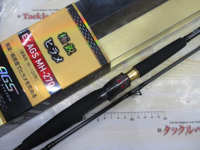 極鋭ヒラメEX AGS MH-270｜＠ベリーネット 日本最大新品中古釣具