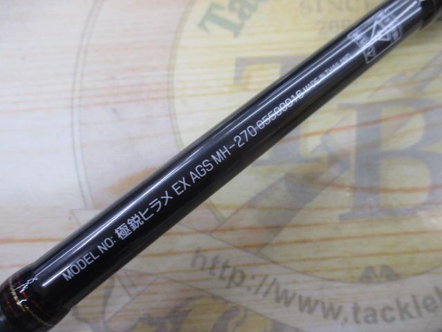 極鋭ヒラメEX AGS MH-270｜＠ベリーネット 日本最大新品中古釣具WEB