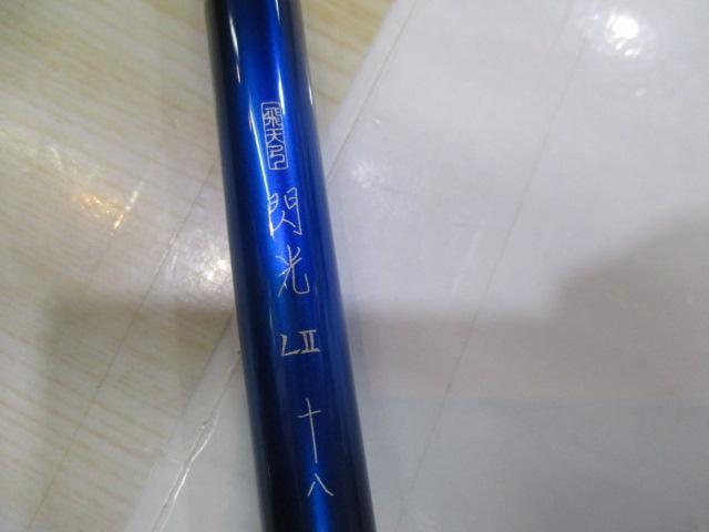 飛天弓シマノ 閃光L2 18尺 ほぼ未使用 2025年最新】Yahoo!オークション