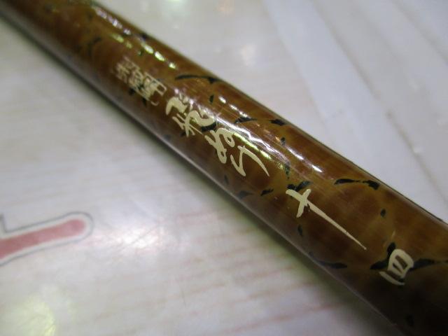 朱紋峰 飛ぬけ 14