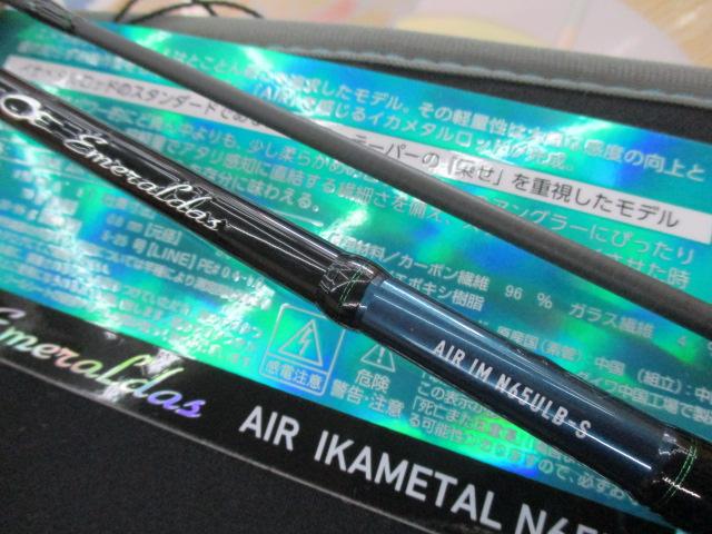 エメラルダスエア IM N65ULB-S｜＠ベリーネット 日本最大新品中古釣具