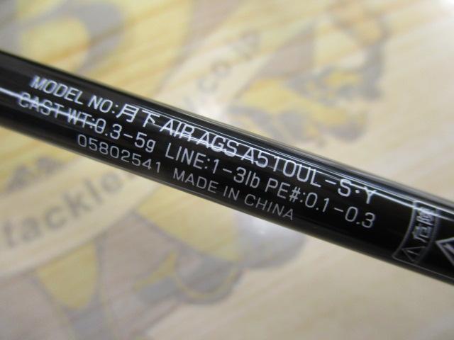 月下美人エア AGSアジング510UL-S・Y