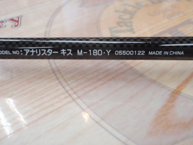 アナリスター キス M-180・Y