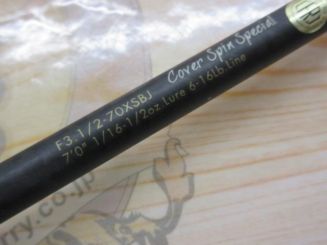 デストロイヤー F3・1/2-70XSBJ(ブラックジャングル)