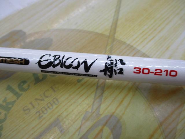 エビコン船30-210