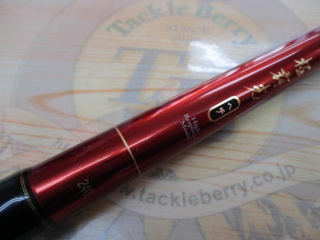 極覇光ヘチ 240｜＠ベリーネット 日本最大新品中古釣具WEBショップ