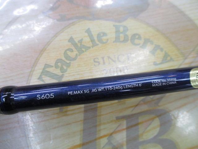 グラップラー S605