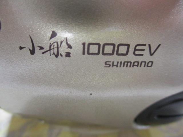 デジタナSLS小船 1000EV