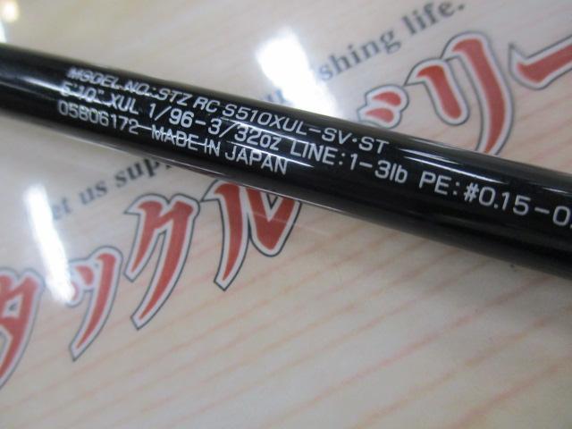 スティーズRC S510XUL-SV・ST