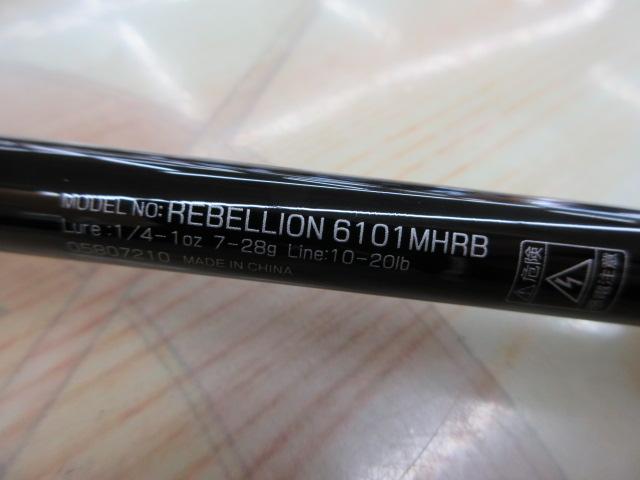 リベリオン 6101MHRB