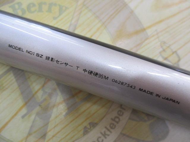 SZ銀影センサー T中硬硬95M