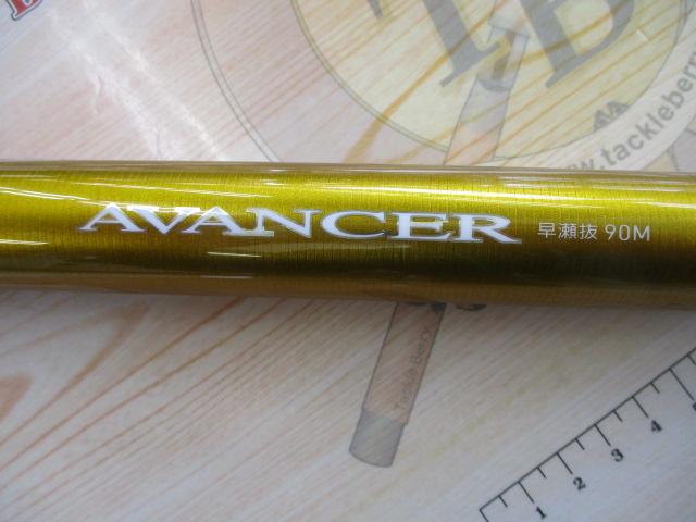 アバンサー 早瀬抜90M・J