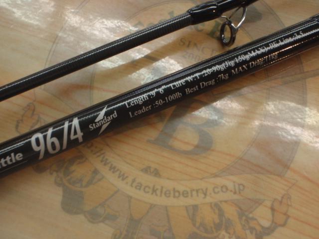 ツーリミットブルーバトル96/4 スタンダード