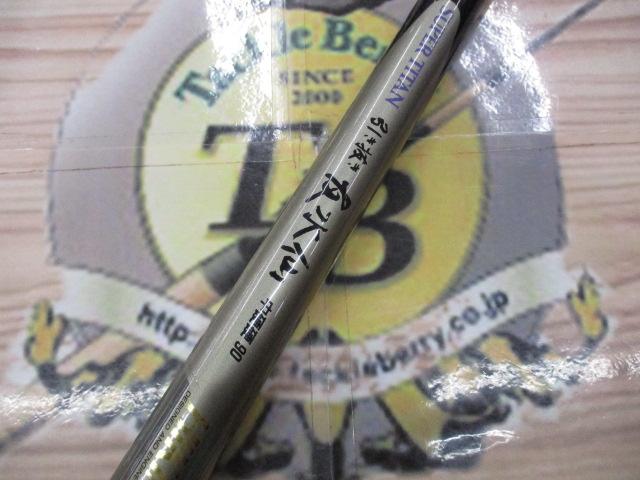 スーパーチタン引抜友水仙中硬硬90