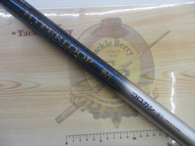 ハイパーループ鮎コロガシ 81｜＠ベリーネット 日本最大新品中古釣具