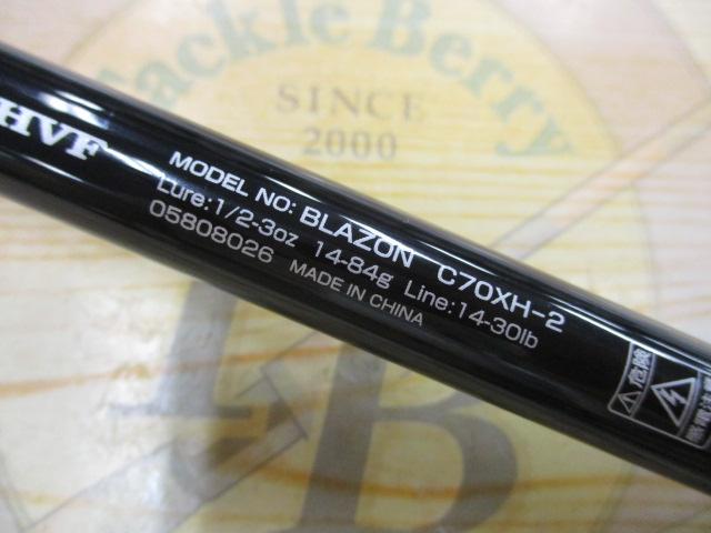 ブレイゾン C70XH-2｜＠ベリーネット 日本最大新品中古釣具WEB