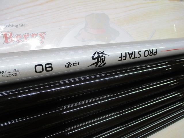 プロスタッフ鮎中硬90