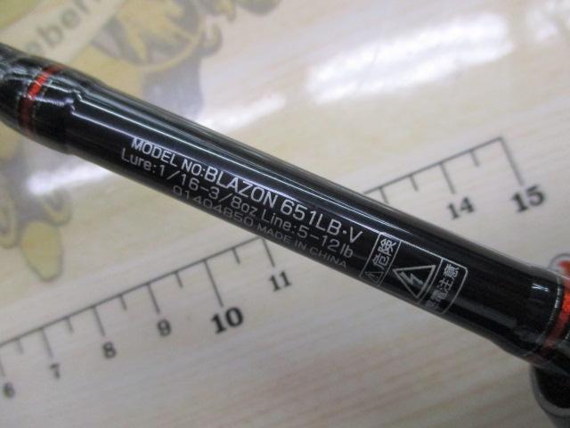 ブレイゾン 651LB・V