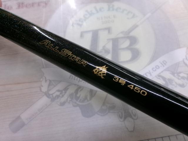 オールスター磯 3-450