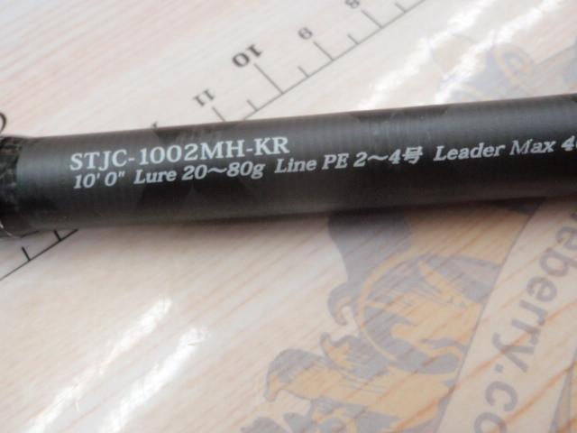 ソルティースタイルショアジギング STJC-1002MH-KR｜＠ベリー