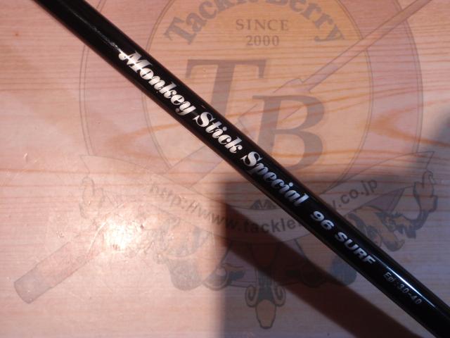 モンキースティックスペシャル 96サーフ