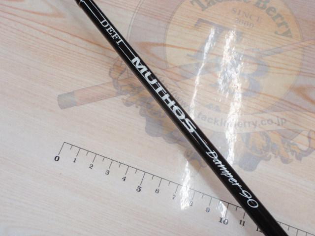 デフィーミュートス ダンパー 90