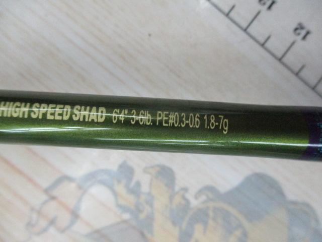 ロードランナーヴォイス HB640LS-SGt ロングキャストハイスピードシャッド