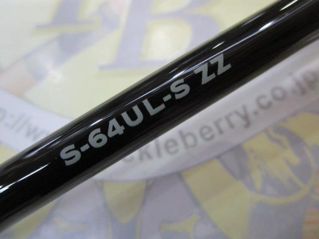 グラビアスストレンジセンサーS-64UL-SZZ2023