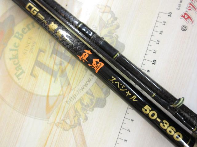 礁流真鯛スペシャル50-360