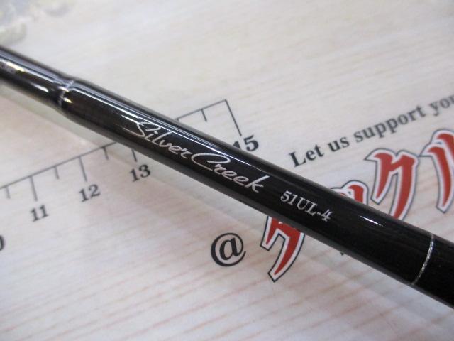 シルバークリークストリームトゥイッチャー 51UL-4