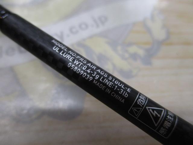 プレッソAIR AGS 510UL-E｜＠ベリーネット 日本最大新品中古釣具WEB