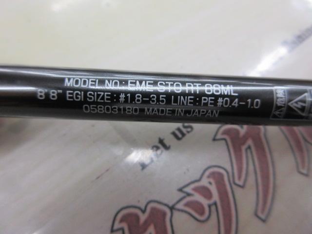 エメラルダスストイストRT 88ML