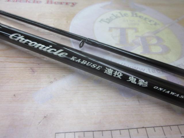 クロニクルカブセ遠投鬼彩 210｜＠ベリーネット 日本最大新品